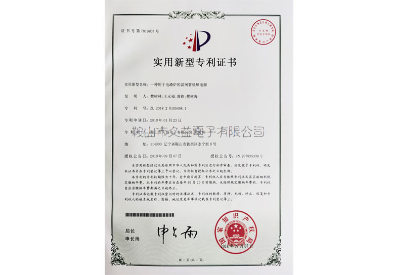 實(shí)用新型專利證書